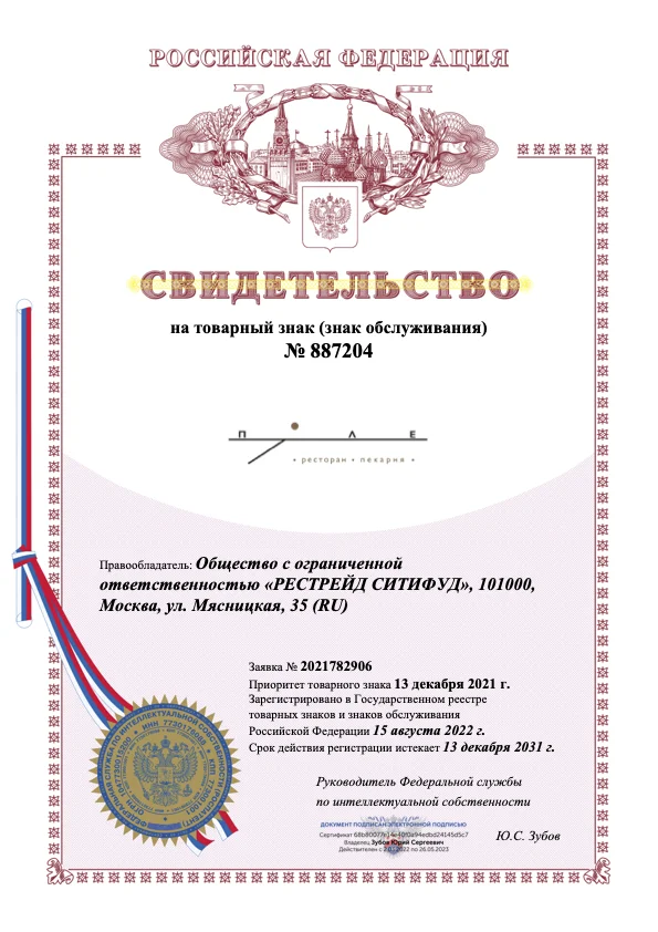 Патент IP PRIME